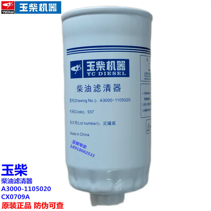 玉柴6108原厂柴油滤芯A3000-1105020装载机铲车油水分离器CX0709A