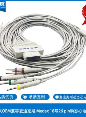 康尔友O E M兼容麦迪克斯 Medex 18导26 pin动态心电导联线