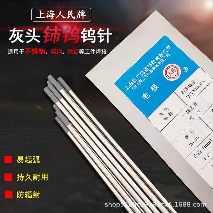 上海人民钨针钨棒1.6氩弧焊铈钨钨极2.0不锈钢焊针针氩弧焊专用