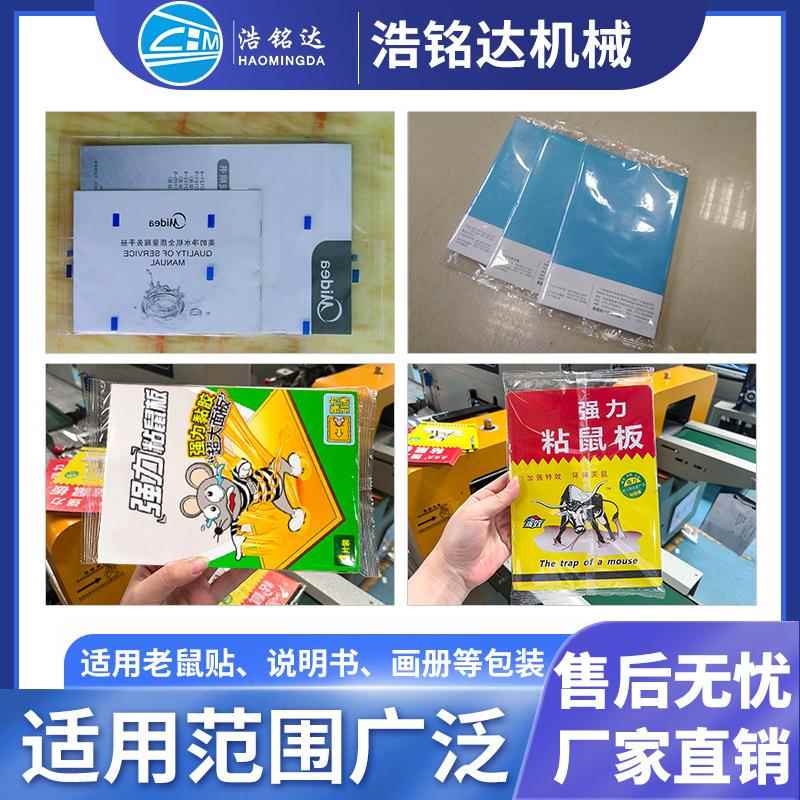 149蝇粘鼠自板鼠贴包装机老老鼠胶动装袋打包机苍贴粘蝇板包装机