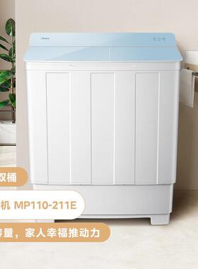 美.的11公斤波轮洗衣机半自动家用小型双桶双缸杠大容量MP110-211