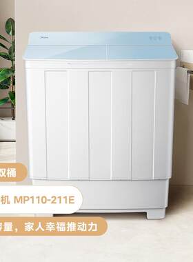 美.的11公斤波轮洗衣机半自动家用小型双桶双缸杠大容量MP110-211