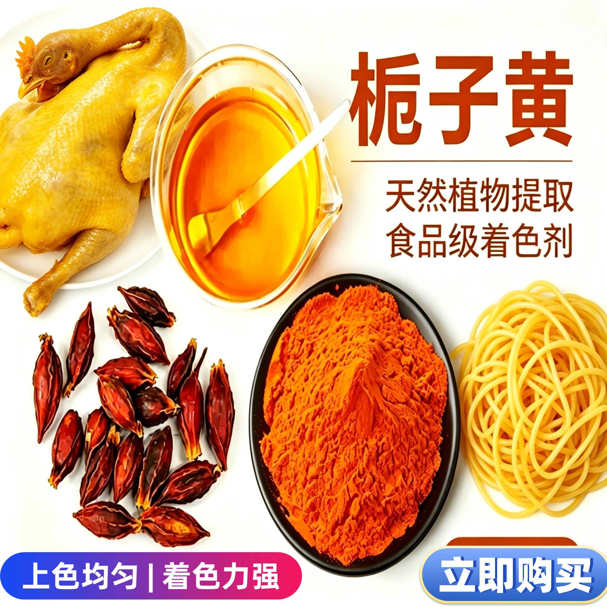 食品级天然黄色素食用栀子黄色素粉盐焗鸡上色面条面制品糕点饮料