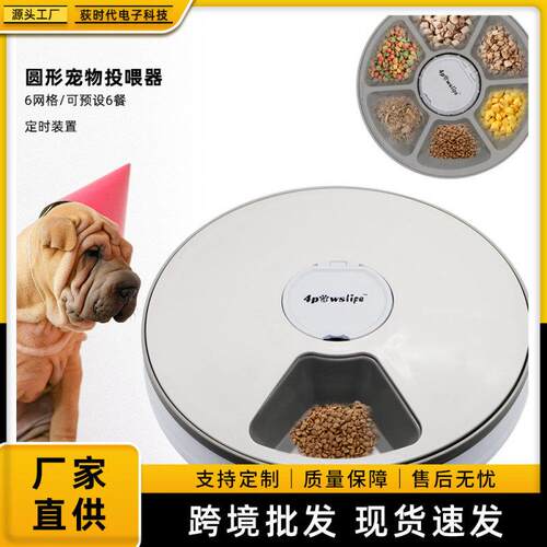 新款定时量6餐猫狗电动智能干粮机食品圆形宠物自动喂食器