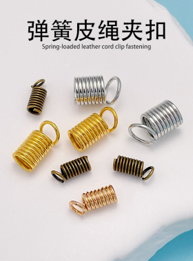 铁皮绳夹扣弹簧扣饰品扣项链收尾连接扣配件按斤拉簧扣