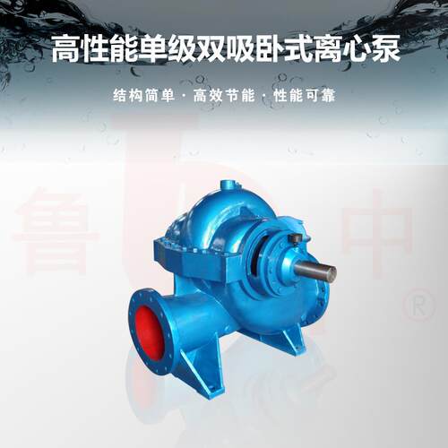 OS100-375型双吸中开泵品质保障货源充足质保一年淄博鲁中