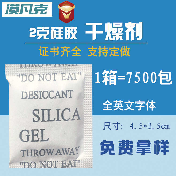 小包装2克g硅胶干燥剂手套服装箱包除湿皮革食品防霉防潮剂厂家