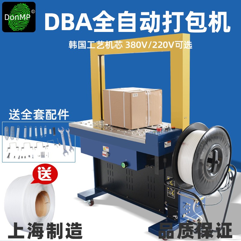 DBA-200 全自动PP带纸箱打包机 全自动捆扎机