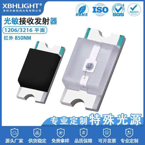 1206/3216平面LED灯珠红外IR850NM发射管/红外IR850NM接收管