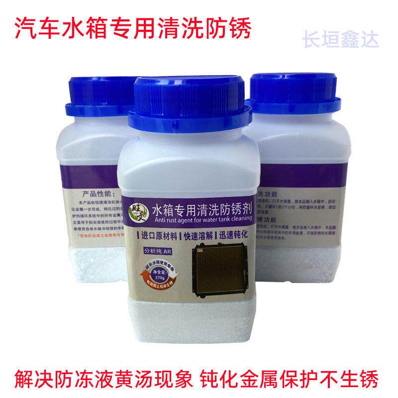 胜文水箱清洗剂防锈保护剂汽车怪手散热器冷却液黄汤净化污垢铁锈
