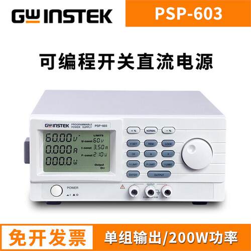 固纬PSP-603/405 PSP-2010 60V/40V/20V/10A可编程直流稳压电源