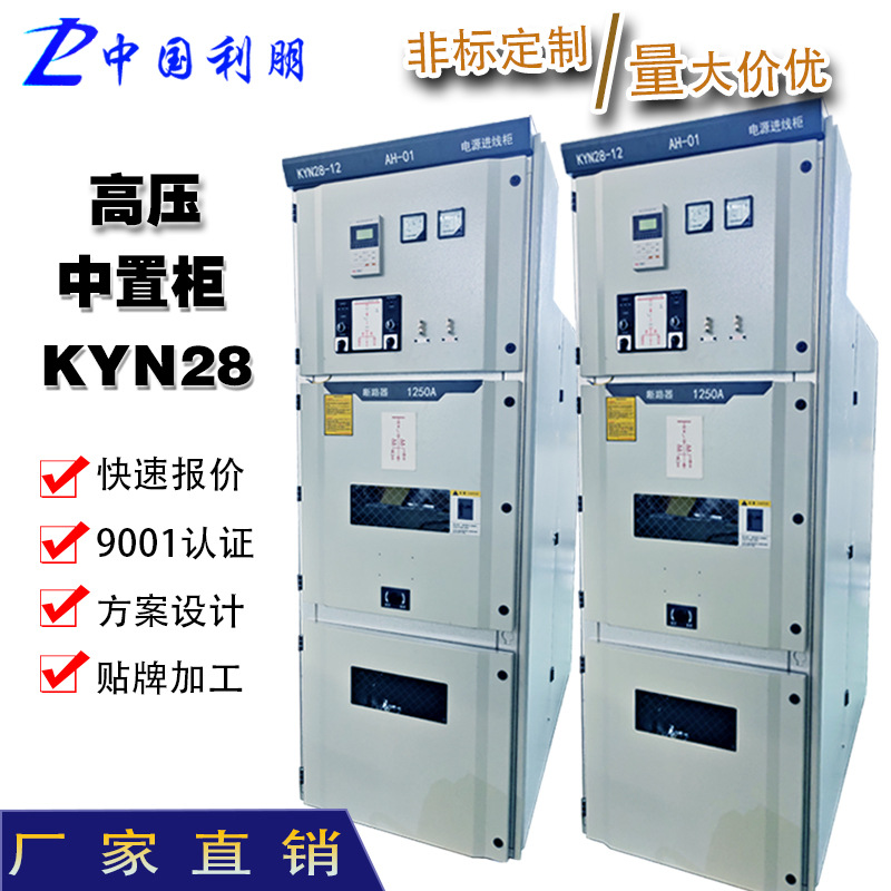 高压置柜配电成KYN28A-12中套高压开关电气设备10kv配柜电EVY柜