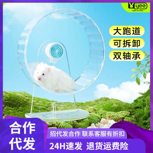 熊超全透明滚轮静音仓鼠批发代发花枝合作yee金丝【】大号鼠跑轮