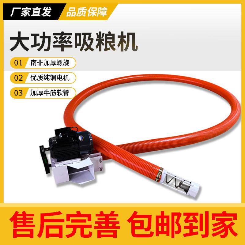 吸粮机小型家用大吸力车载抽粮机软管绞龙螺旋吸粮食机器谷上料机