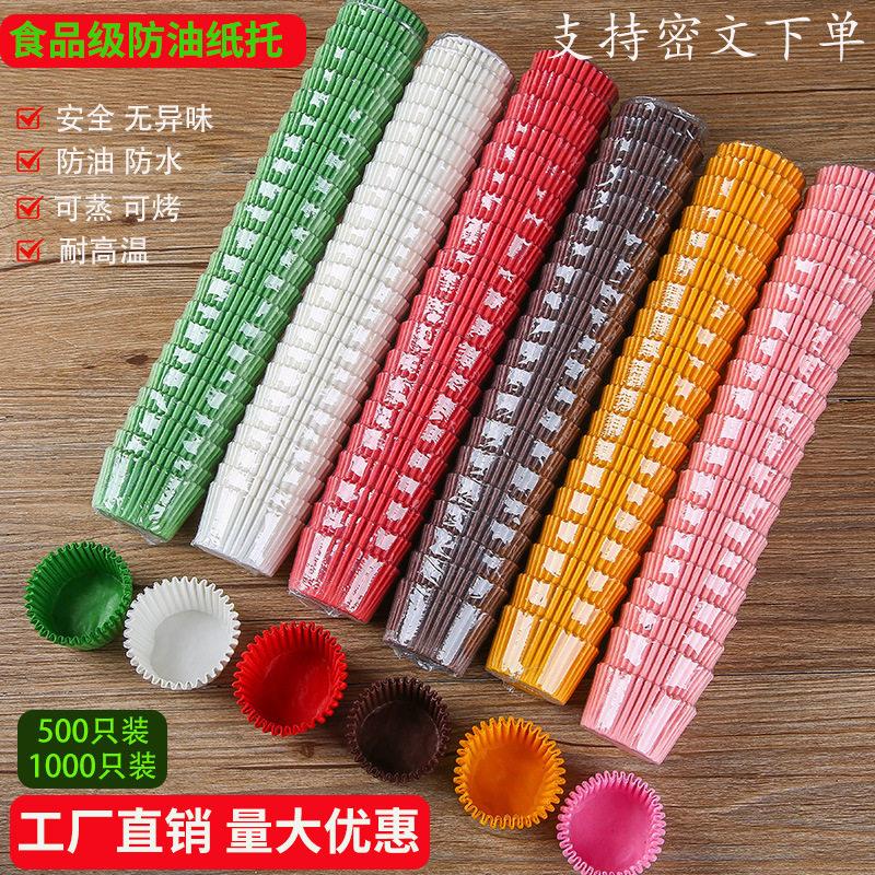 蛋糕纸托纸杯马芬杯大中小号雪媚娘纸托圆形烘焙防油纸垫草莓托