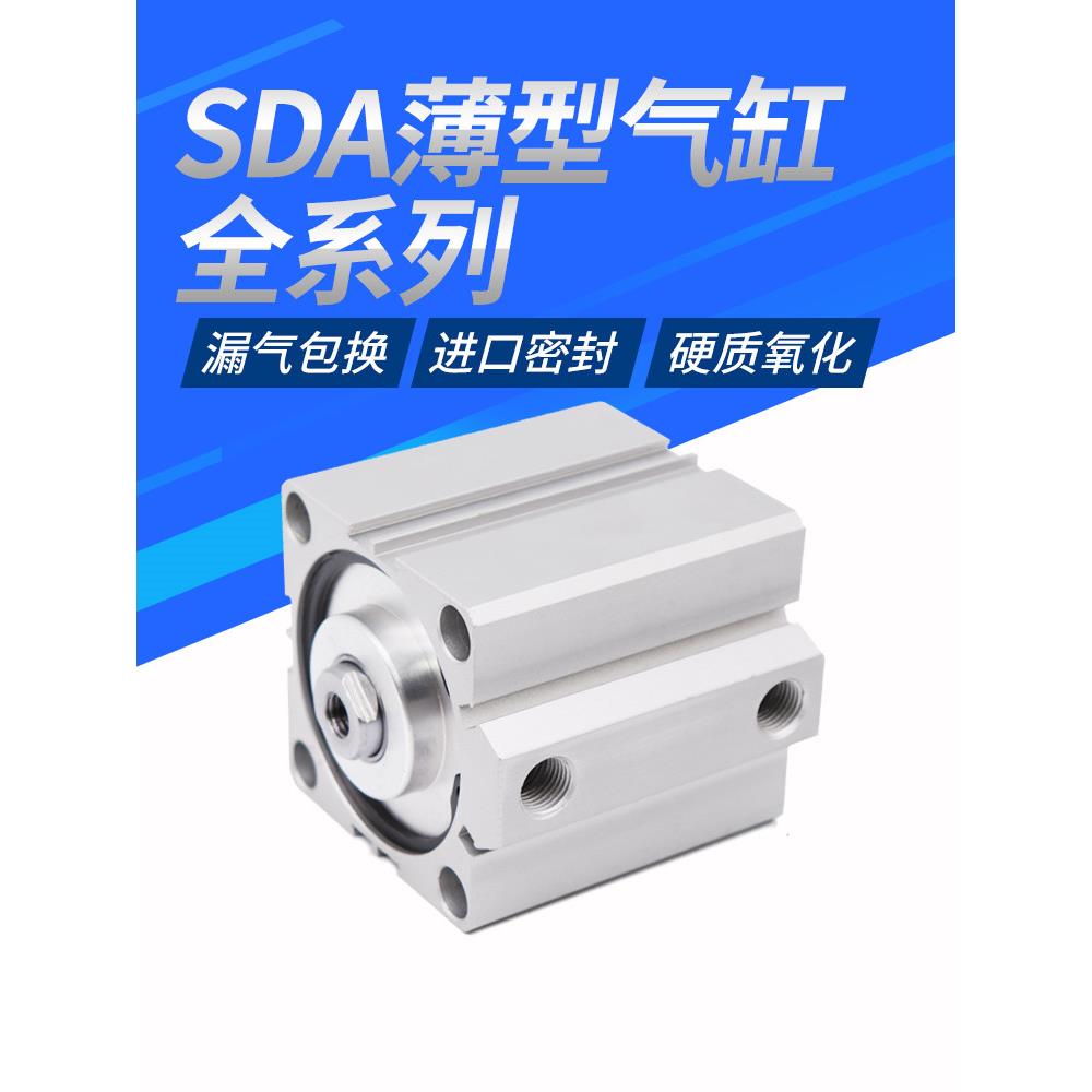 气动小型薄型气缸SDA16X20X25X32X40-10X15X20X30X35X40X50/60/70