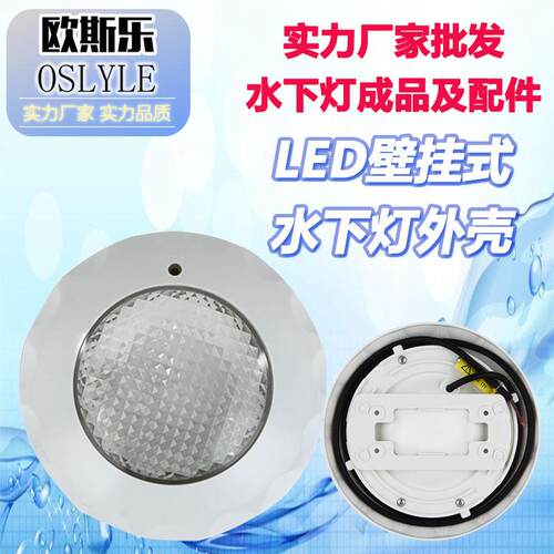 现货LED户外泳池灯水下水池喷泉灯水底灯壁挂塑料ABS外壳配件