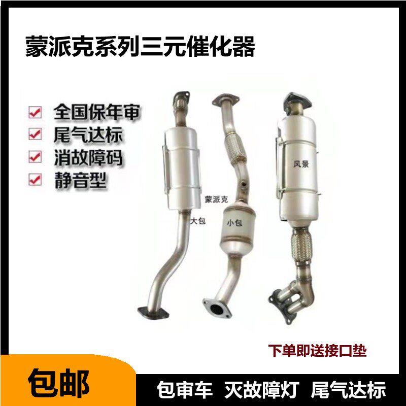 适用于适用于福田 蒙派克2.0 风景快运三元催化器 汽车尾气净化器