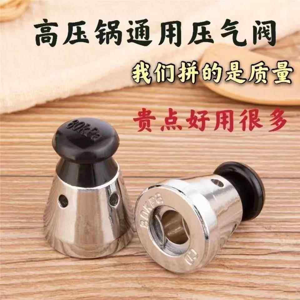 通用高压锅的配件限压阀80kpa高压排气铝制气嘴泄压锅帽喷气头