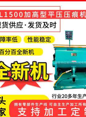 直供ML1500加高型啤机模切机手动扪盒机专用压痕设备压痕机