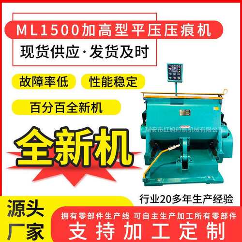 直供ML1500加高型啤机模切机手动扪盒机专用压痕设备压痕机