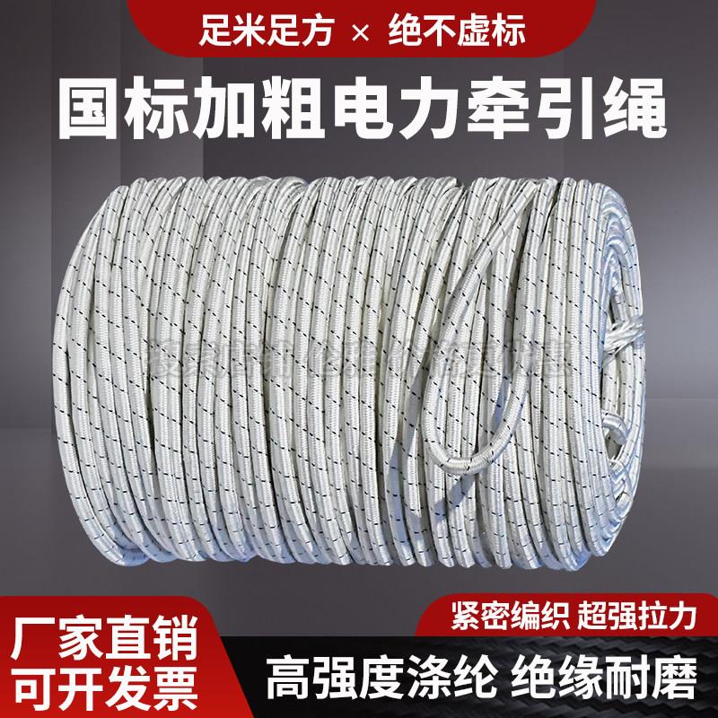 电力施工牵引绳工程架线绝缘导线索道放线杜邦丝无人机电缆放线绳