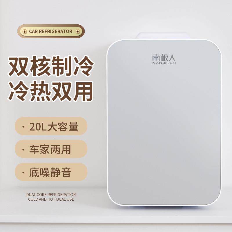 车家两用20L迷你小冰箱宿舍小型家用便捷式车载冰箱制冷暖箱