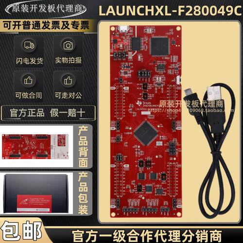 现货 LAUNCHXL-F280049C 开发板 C2000 Piccolo MCU F280049C