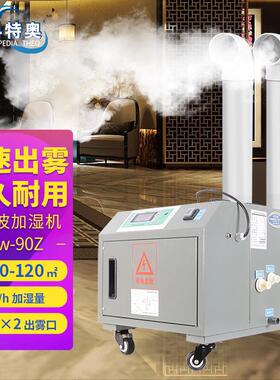 超声波加湿机Taw-90Z雾化工业加湿器9kg/h出雾量增湿快
