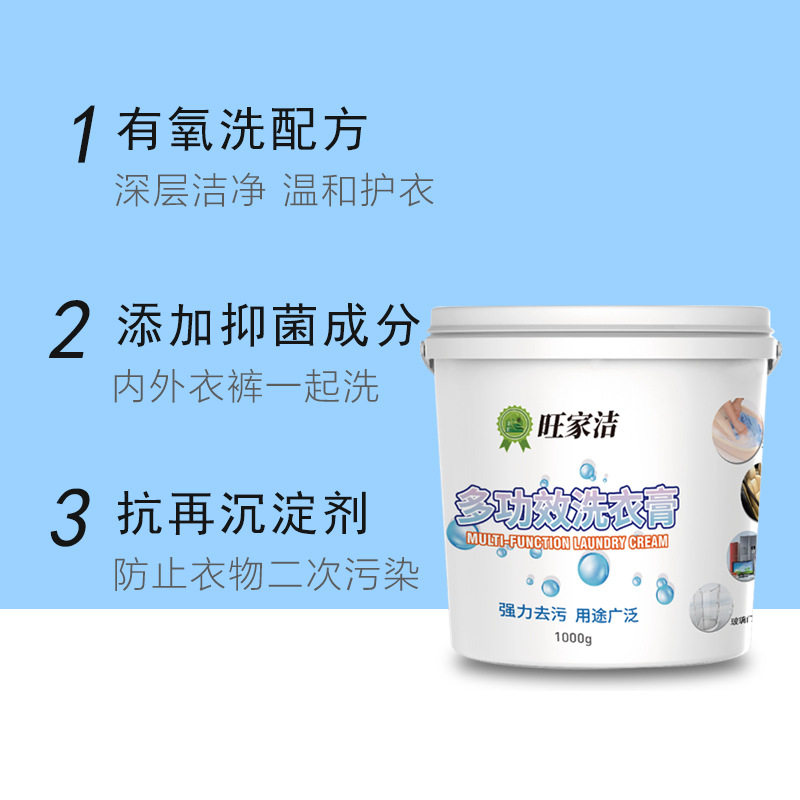 现货速发多功能洗衣膏去