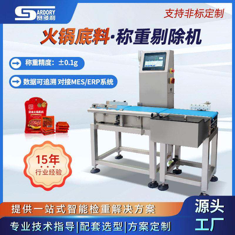 火锅底料动态捡漏检重机纸盒重量分选机食品自动称重机动态检重秤