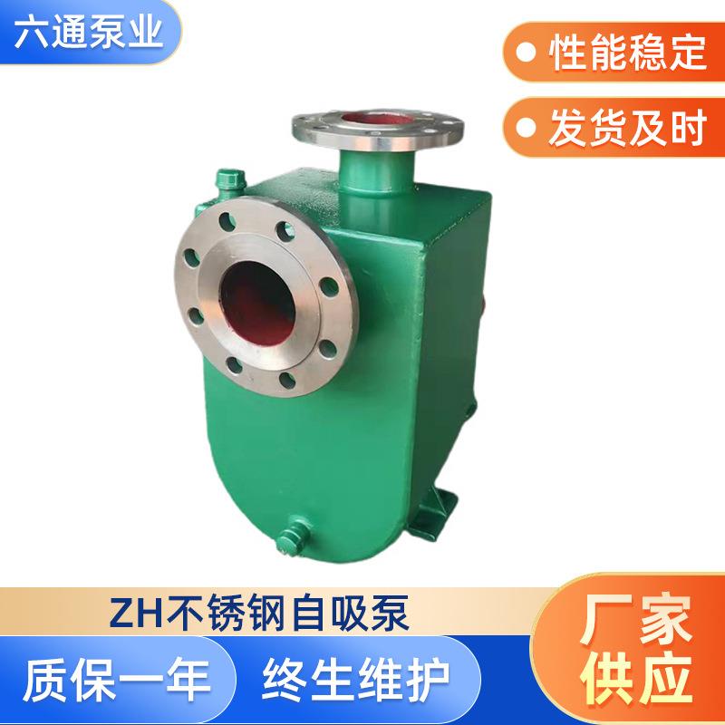 ZH化工离心自吸泵ZXP耐高温化工自吸泵IHZ不锈钢排污自吸泵
