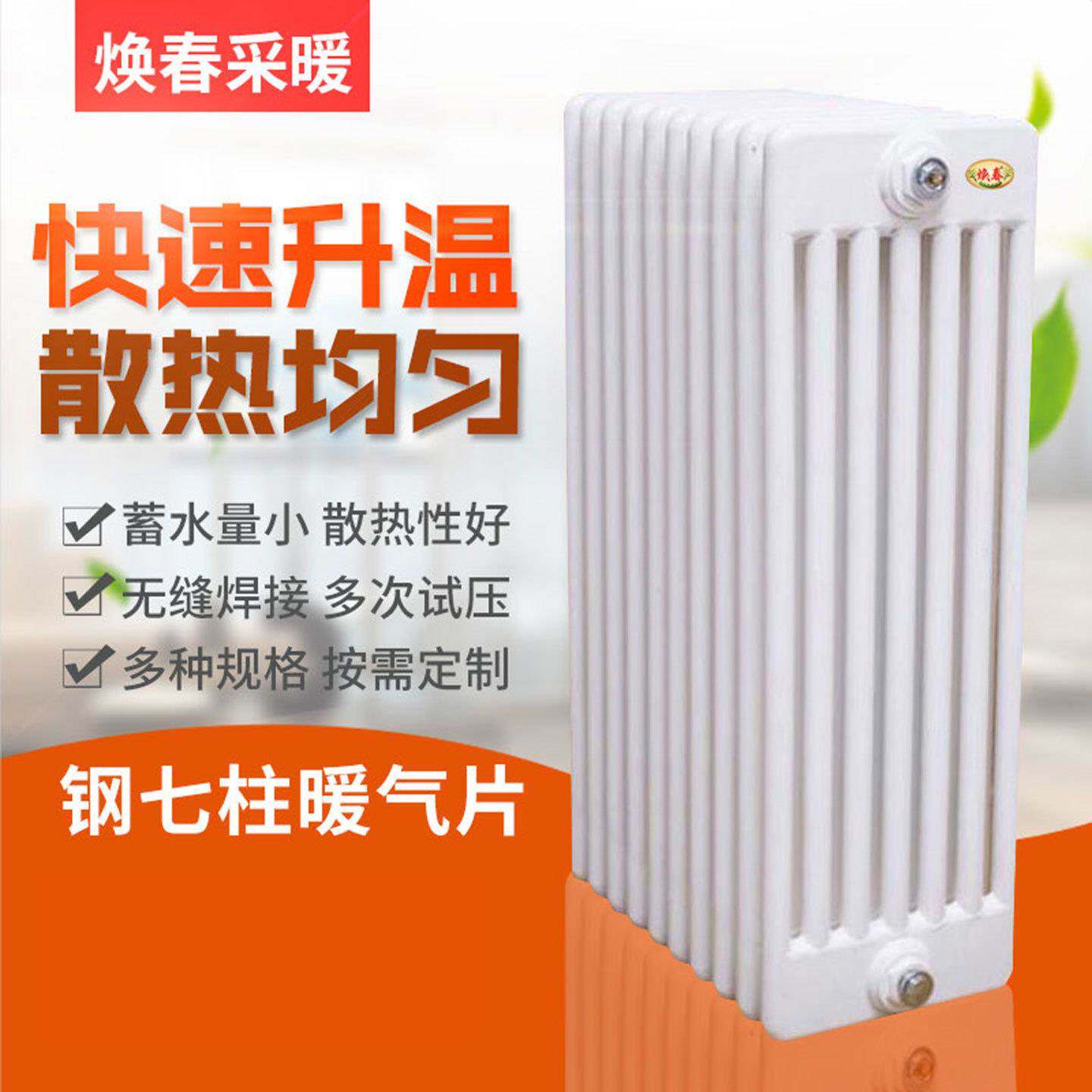 钢七柱集中供暖工程壁挂柱式大水道暖气片加厚商用明装水暖散热片