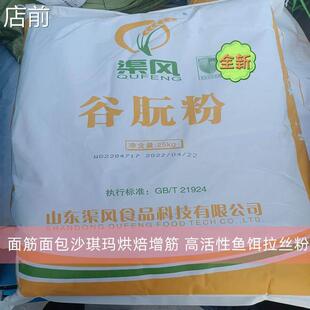 山东渠风谷朊粉谷元粉小麦蛋白粉面筋粉拉丝粉沙琪玛粉古元粉增筋