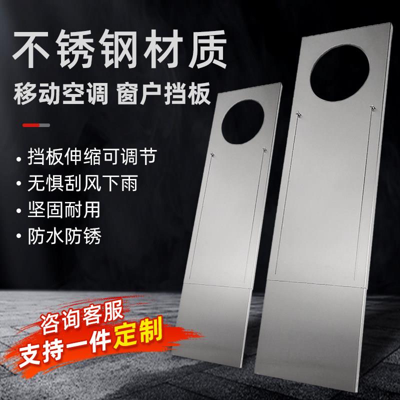 移动空调窗户免打孔挡板排风管挡风隔板不锈钢可伸缩板密封板定制