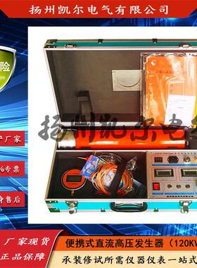原厂现货 120KV直流高压发生器 2-3-5-10mA