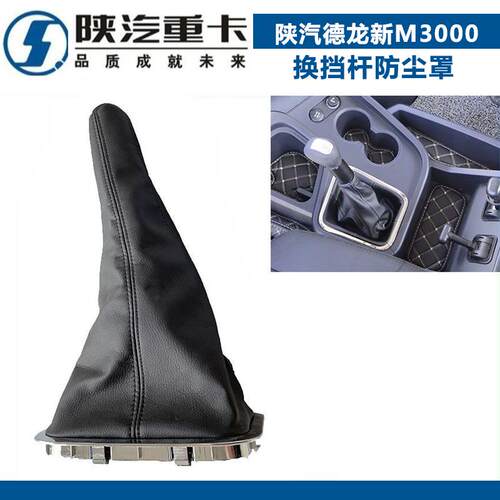 适配迪朗奇2020款新M3000换档杆防尘罩操纵杆皮革防护套陕汽原厂