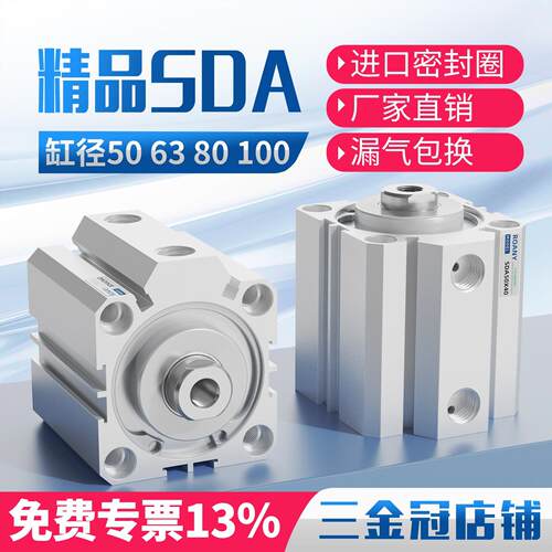 小型气动薄型气缸SDA50X63X100-5*10X15X20X25X30X40X50X60X75X80