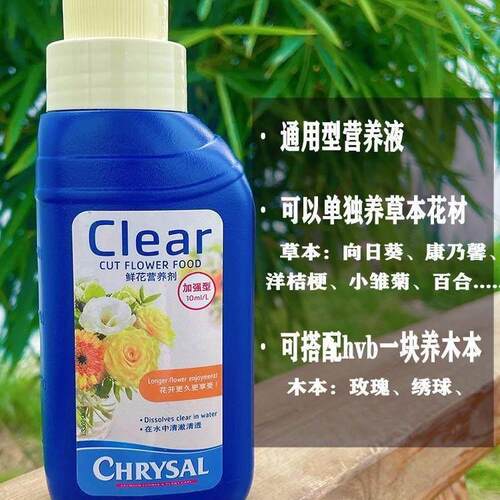可利鲜hvb鲜花保鲜剂鲜切花家用室内水培植物营养液水养花艺醒花