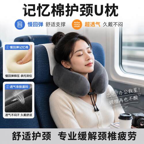 u型枕记忆棉头枕护颈枕脖子靠枕车用长途旅行睡觉飞机颈椎枕透气