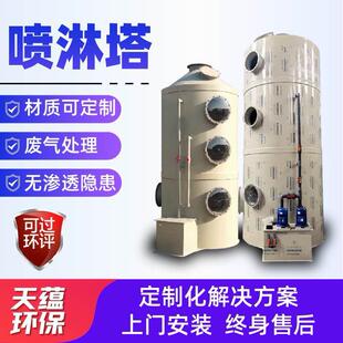 喷淋塔水塔淋塔工厂不锈LVD钢工厂车间脱硫除雾塔尘酸吸附PP喷淋