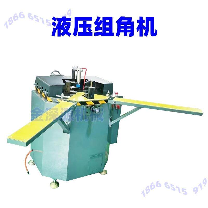 隔热断桥铝门窗平开窗铝型材液压重型下沉式自动升降组角机挤角机