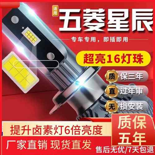 适用于21款五菱星辰汽车前大灯led远光灯近光灯远近一体雾灯高亮