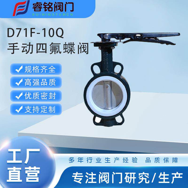 四氟对夹蝶阀 D71F-16Q 球墨铸铁对夹蝶阀 手动对夹蝶阀 脱硫蝶