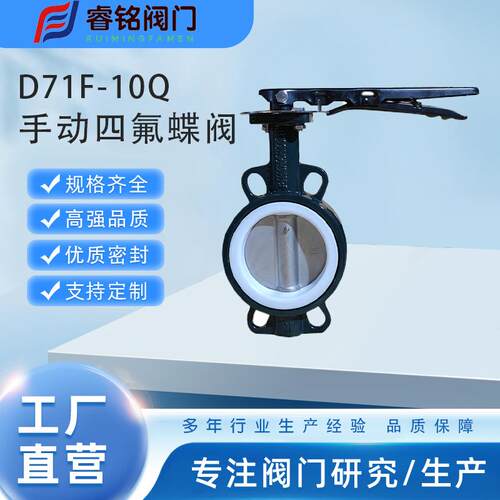四氟对夹蝶阀 D71F-16Q 球墨铸铁对夹蝶阀 手动对夹蝶阀 脱硫蝶