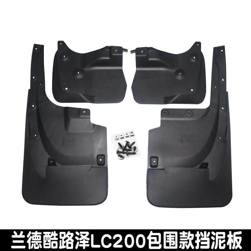 16-22款CRUISER陆巡LC200前航空踏板挡泥板后轮挡泥板挡泥胶包围