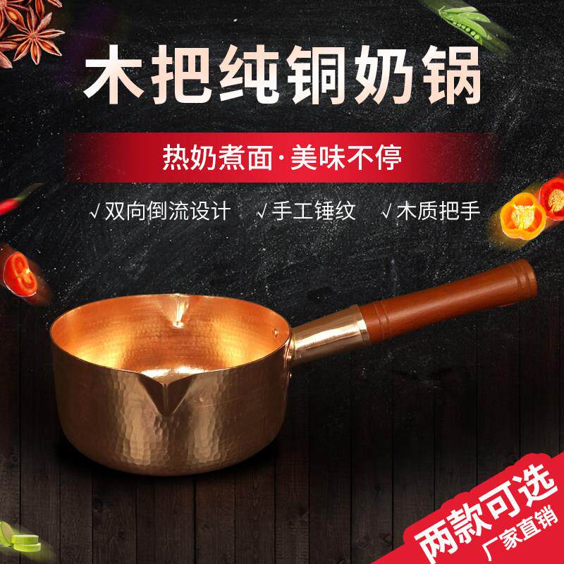 居家鼎 紫铜奶锅小煮铜锅 纯木把雪平锅电磁燃气西餐铜锅生滚铜锅