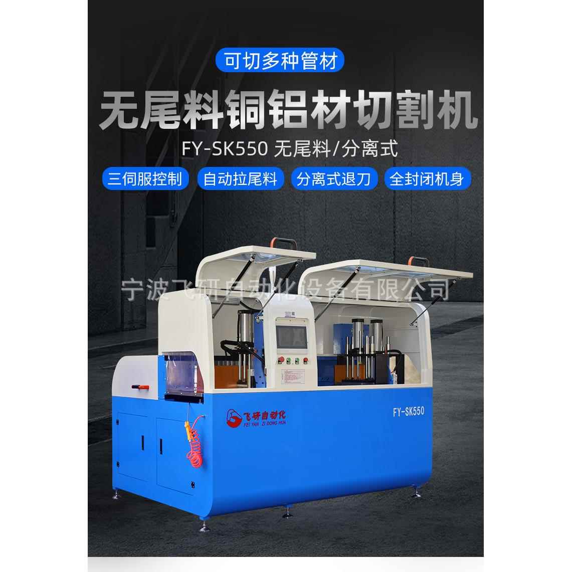 三伺服全自动铝材切割机飞研铜铝材分离式切割锯铝合金型材锯床