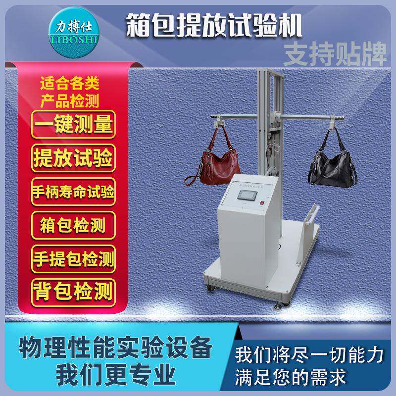 箱包提放试验机皮箱颠簸提放耐久疲劳试验旅行箱提放测试