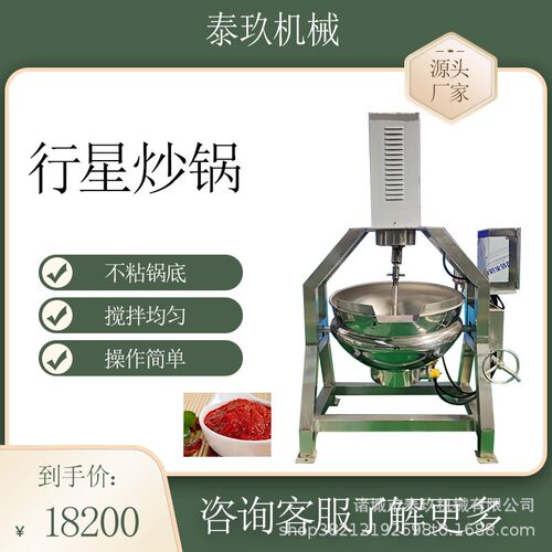 全自动辣椒酱炒锅豆瓣酱搅拌机行星搅拌夹层锅商用火锅底料炒料机